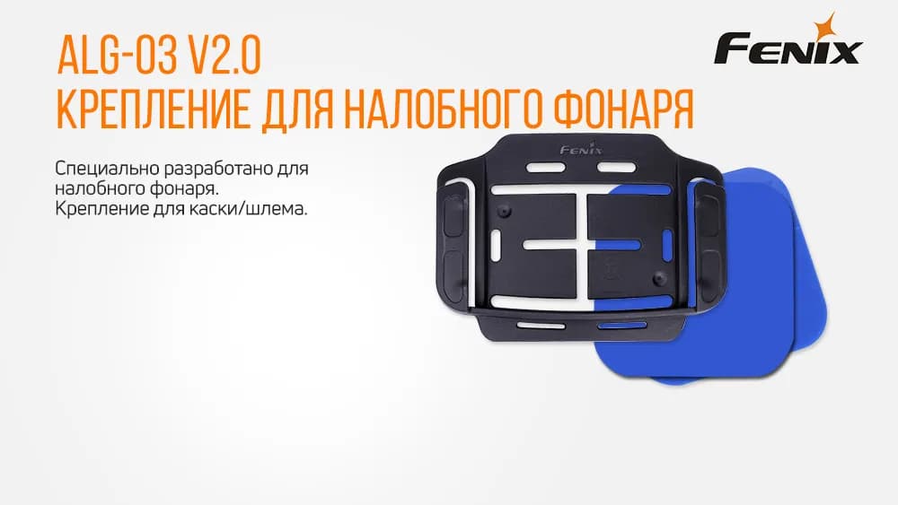 Кріплення на налобник ALG-03 V2.0 - зображення 1