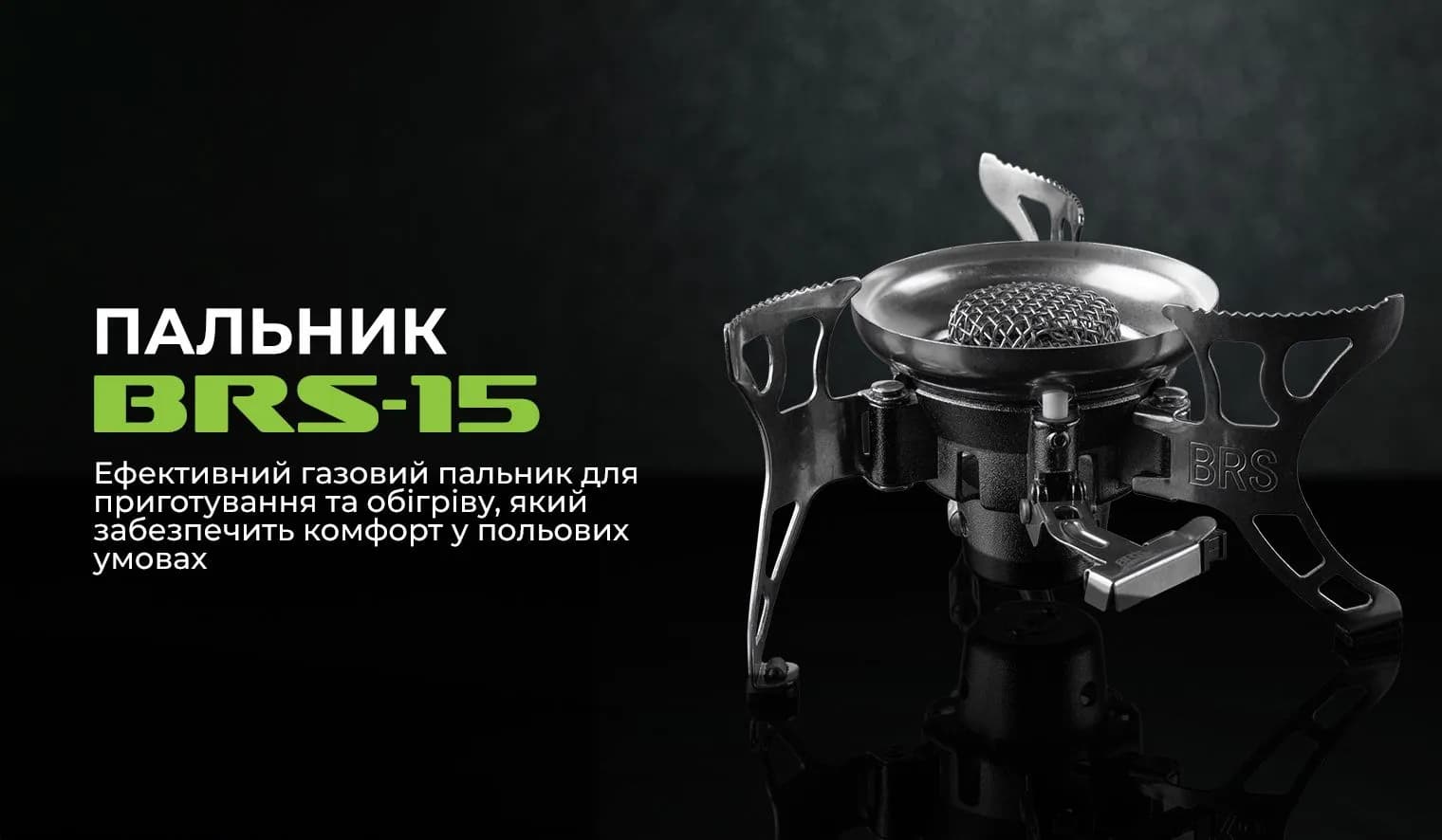 Газовий пальник BRS-15 - зображення 1