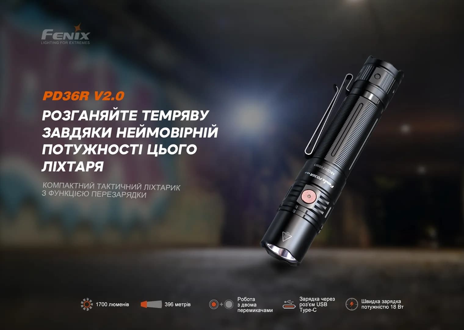 Ліхтар ручний Fenix PD36R V2.0 - зображення 1